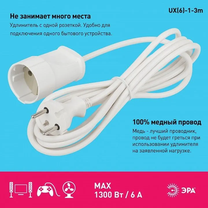 Удлинитель Эра  UX(6)-1-3m