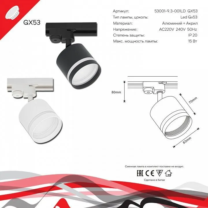 Светильник на штанге Reluce Technical  53001-9.3-001LD GX53 BK