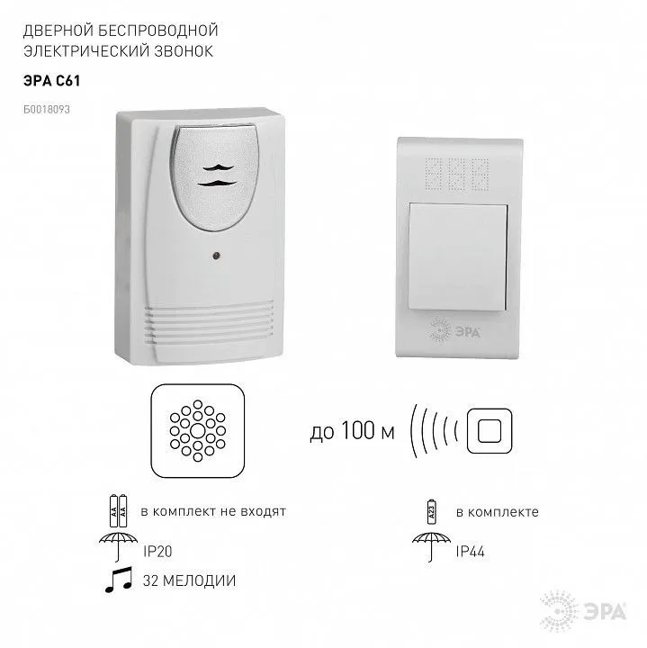 Звонок беспроводной Эра  C61