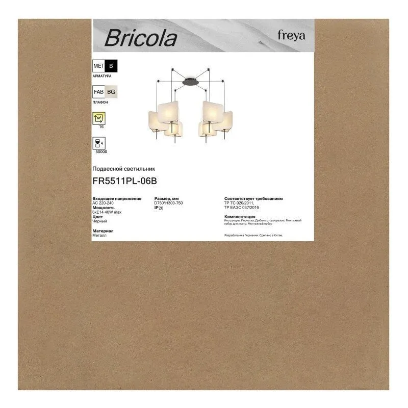 Подвесная люстра Freya Bricola FR5511PL-06B