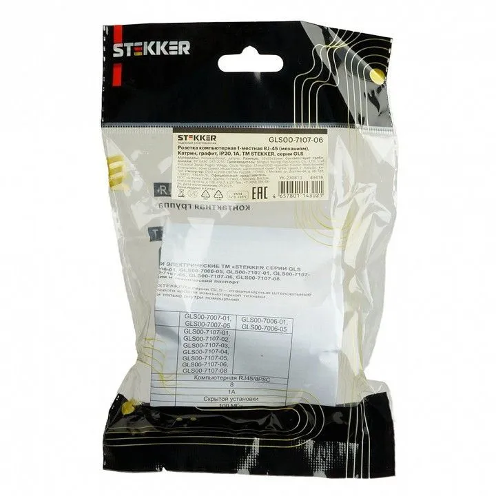 Розетка Ethernet RJ-45 без рамки Stekker Катрин 49418