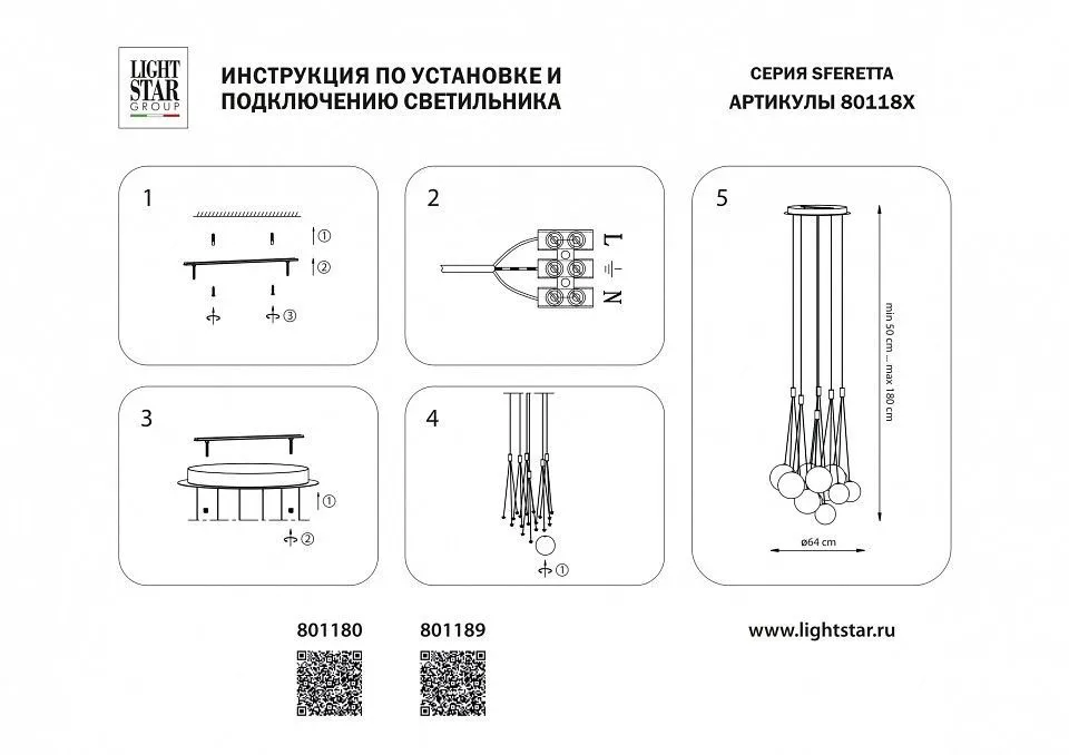 Подвесная люстра Lightstar Sferetta 801180