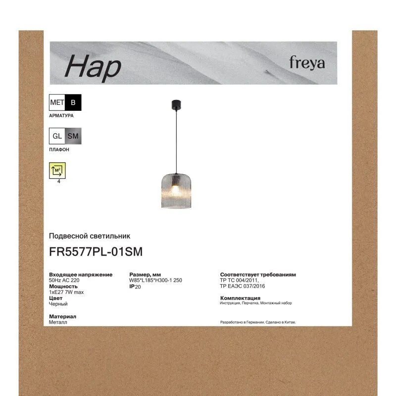 Подвесной светильник Freya Hap FR5577PL-01SM