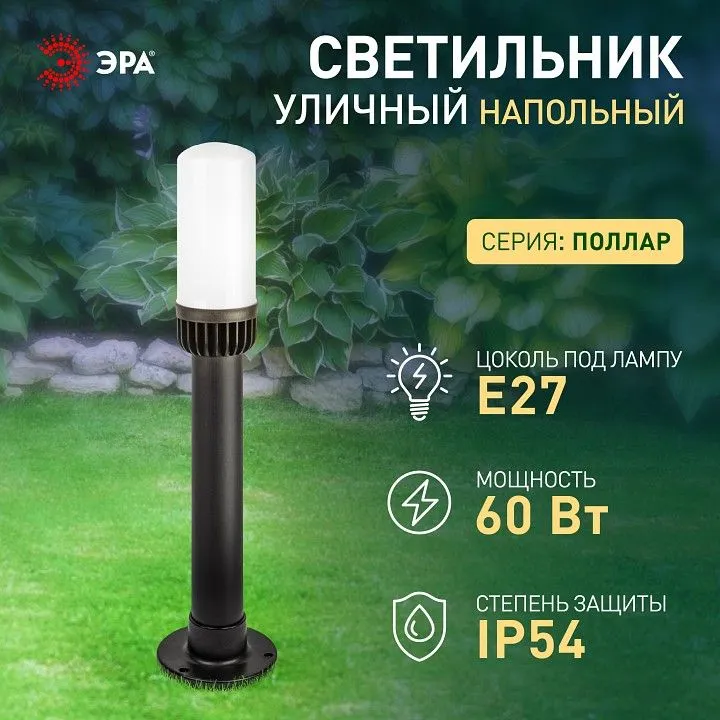 Наземный низкий светильник Эра  НТУ 01-60-011