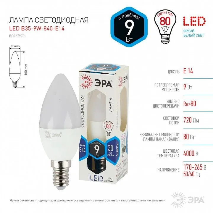 Лампа светодиодная Эра Стандарт E14 9Вт 4000K LED B35-9W-840-E14