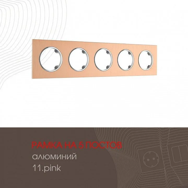Рамка на 5 постов Arte Milano am-502.11 502.11-5.pink
