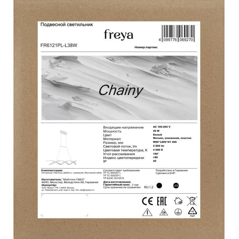 Подвесной светильник Freya Чейни FR6121PL-L38W