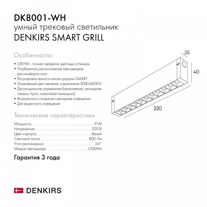 Накладной светильник Denkirs DK8001 DK8001-WH Накладной светильник Denkirs DK8001 DK8001-WH