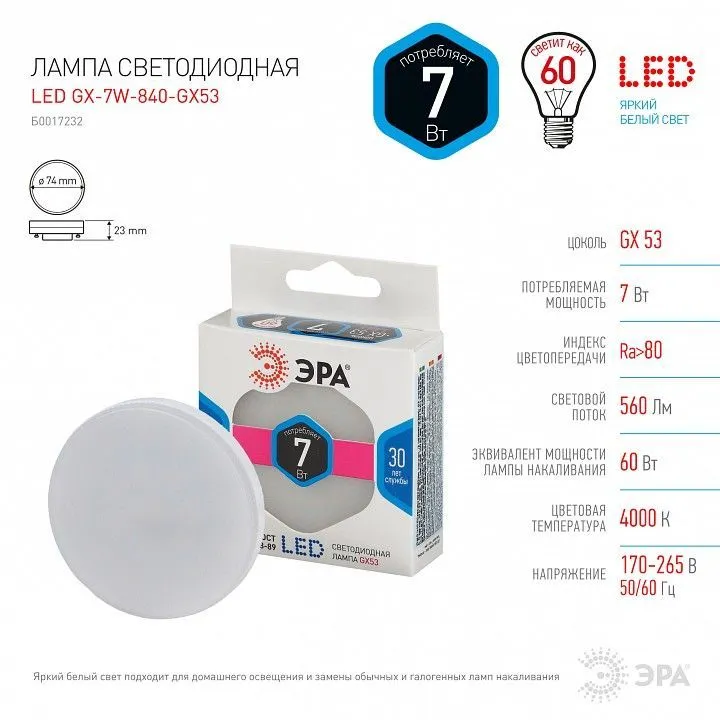 Лампа светодиодная Эра Стандарт GX53 7Вт 4000K LED GX-7W-840-GX53