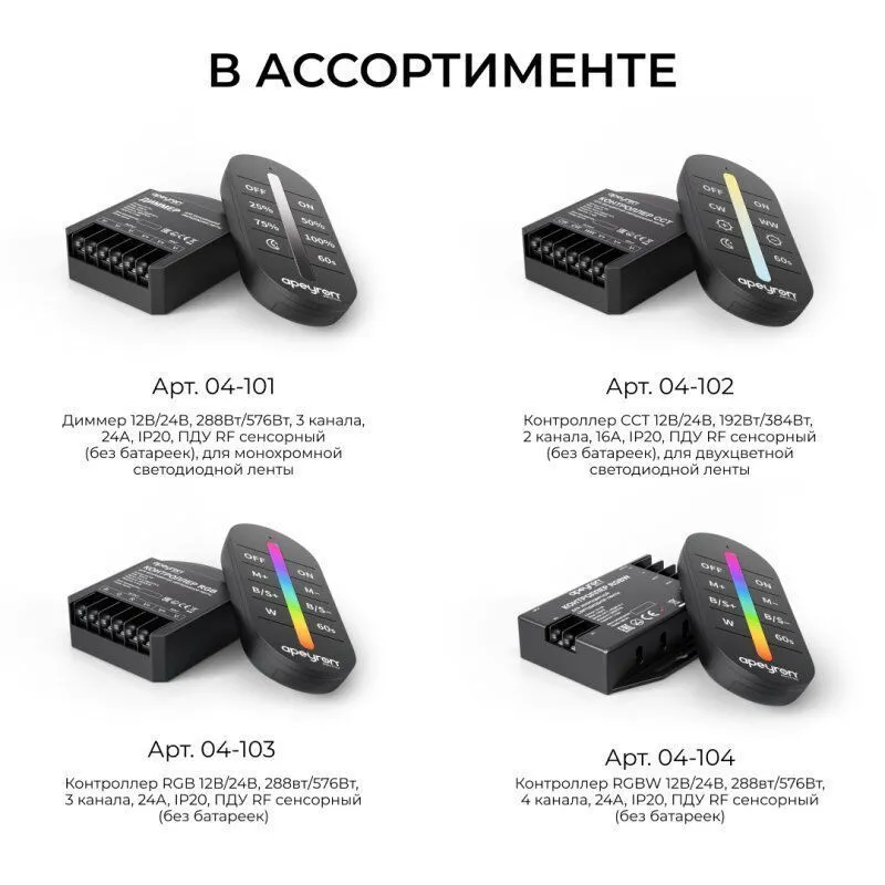 Диммер Apeyron Electrics  04-101