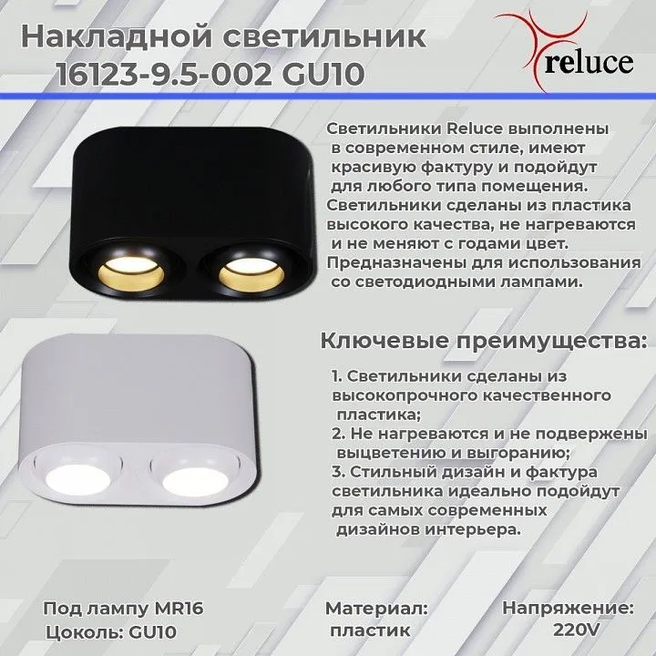 Накладной светильник Reluce  16123-9.5-002 GU10 WT