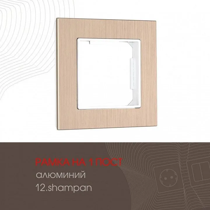 Рамка на 1 пост Arte Milano am-503.12 503.12-1.shampan