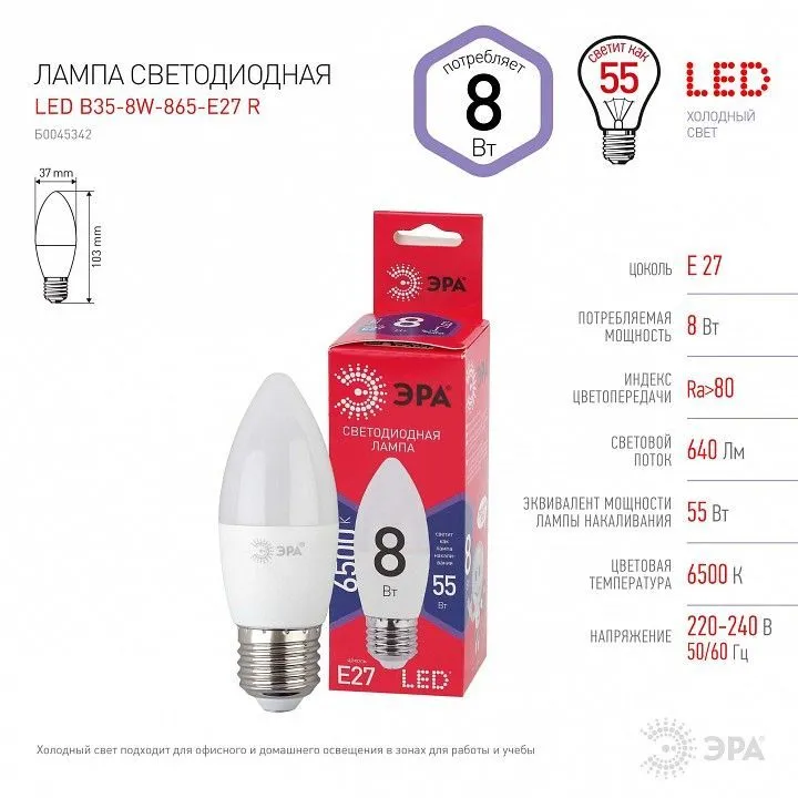 Лампа светодиодная Эра  E27 8Вт 6500K LED B35-8W-865-E27 R