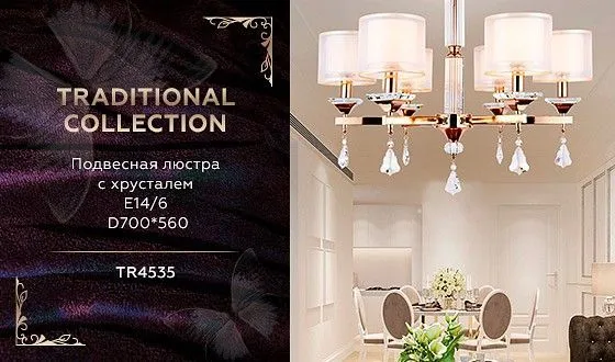 Подвесная люстра Ambrella Light TR TR4535