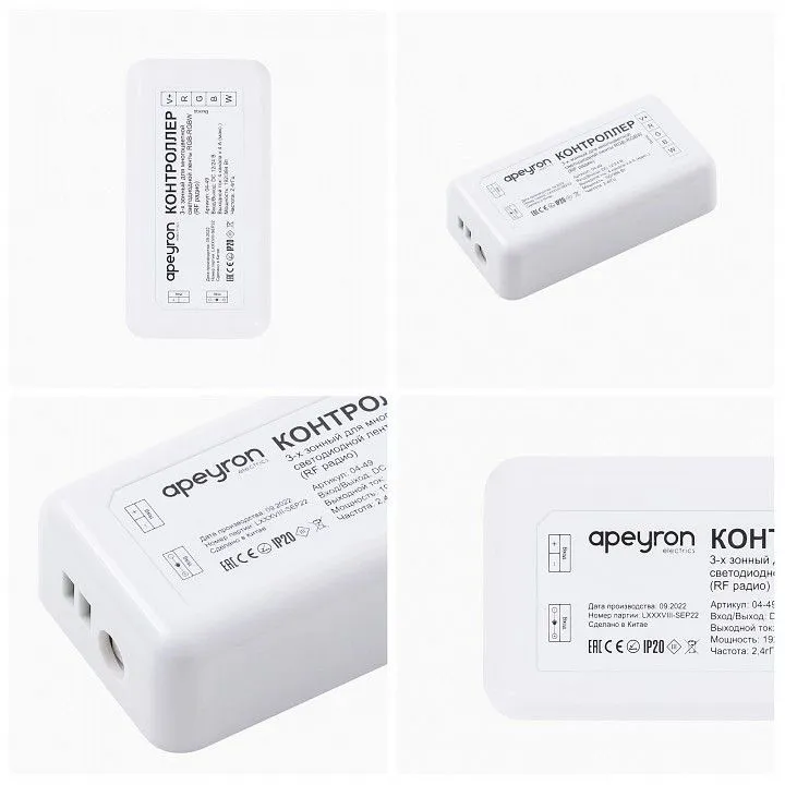 Контроллер-регулятор цвета RGBW Apeyron Electrics  04-49