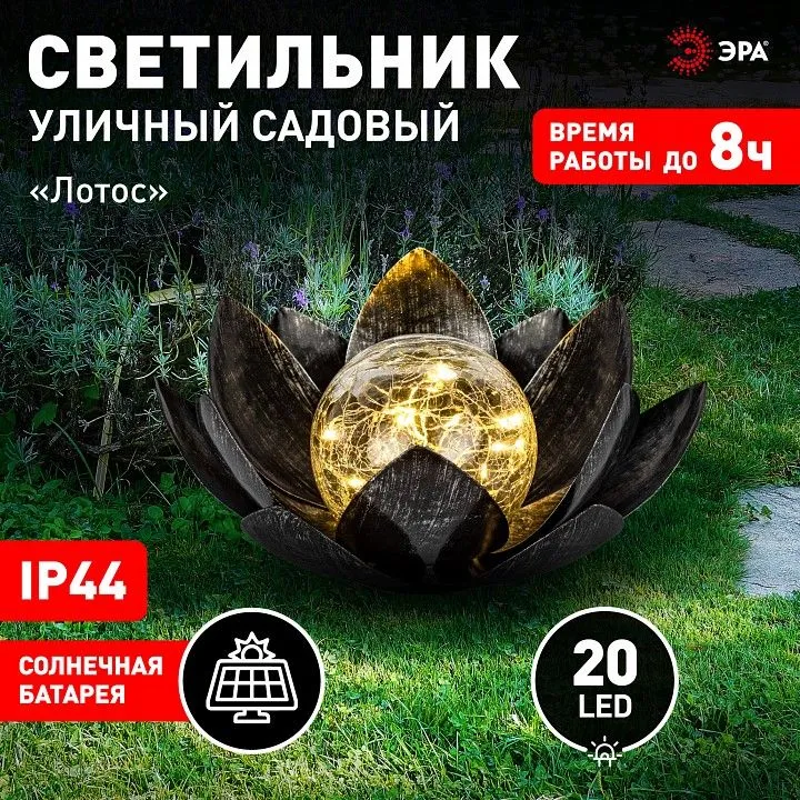 Наземный низкий светильник Эра  ERASF22-52