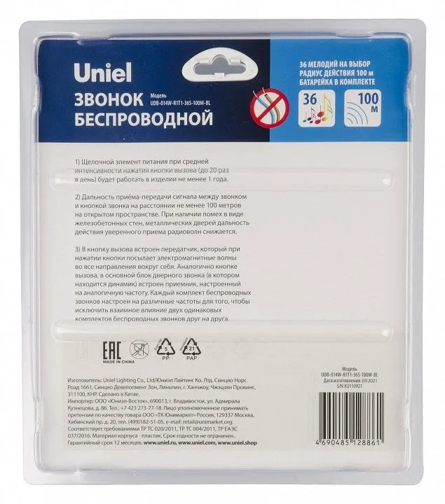 Звонок беспроводной Uniel UDB UL-00006433