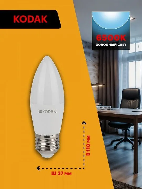 Лампа светодиодная Kodak  E27 11Вт 6500K LED KODAK B35-11W-865-E27 K