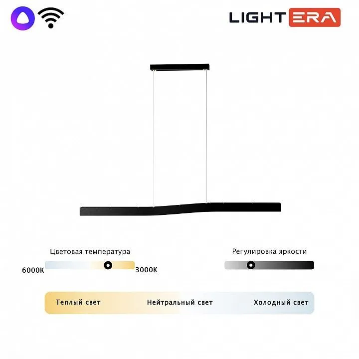 Подвесной светильник LIGHTERA Canzas LE109L-120B WIFI