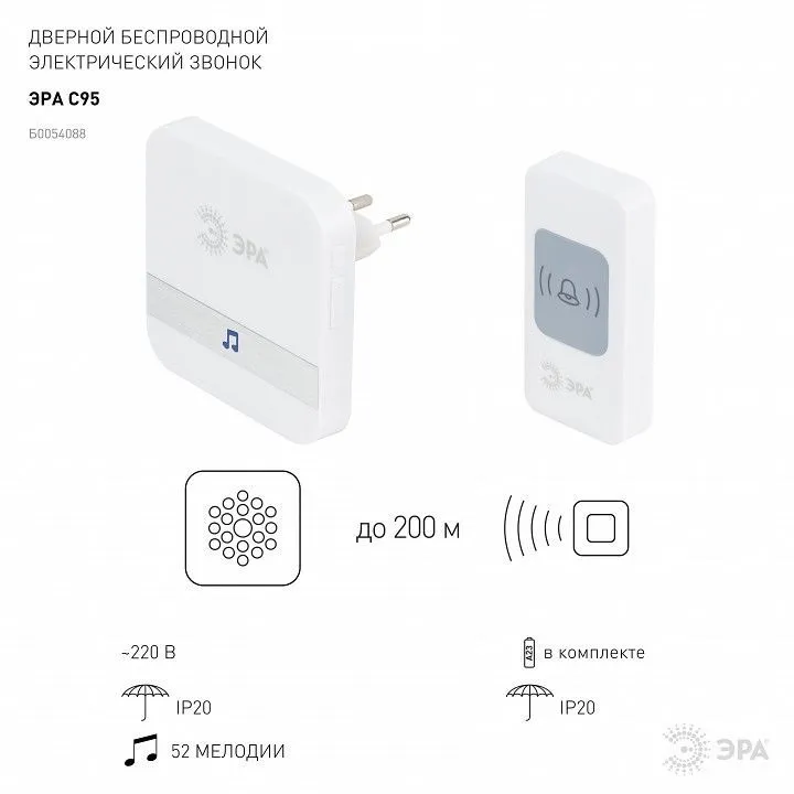 Звонок беспроводной Эра  C95