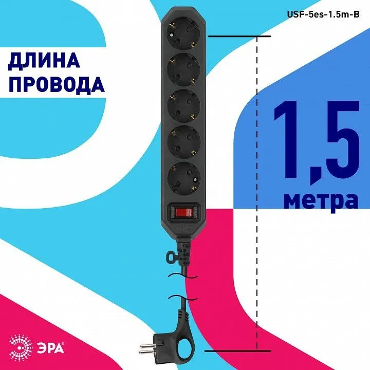Удлинитель с выключателем Эра  USF-5es-1.5m-B