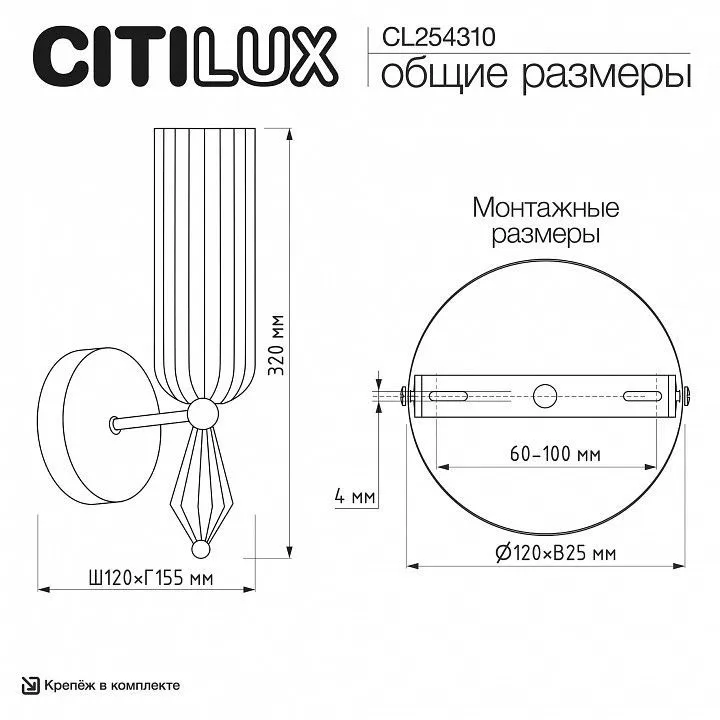 Бра Citilux FERNET CL254310