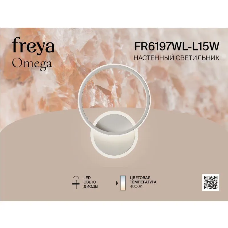 Накладной светильник Freya Omega FR6197WL-L15W