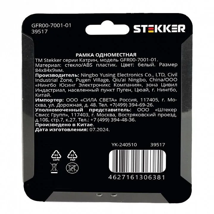 Рамка на 1 пост Stekker Катрин 39517