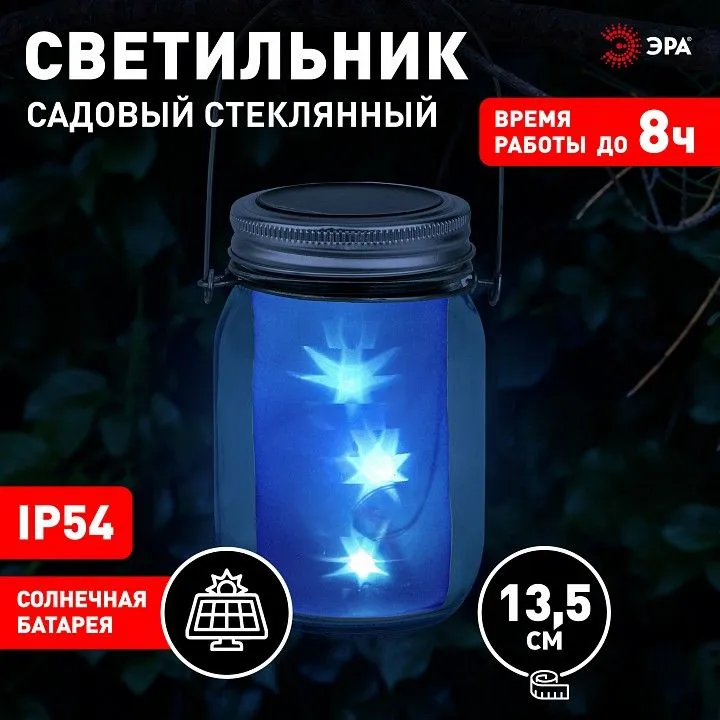 Наземный низкий светильник Эра  SL-GL14-JAR-3