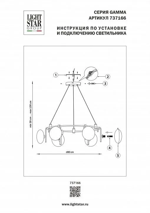 Подвесная люстра Lightstar Gamma G9 737166