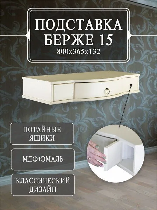 Стол туалетный Берже 15