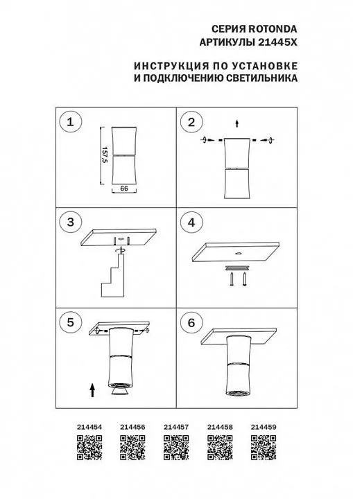 Накладной светильник Lightstar Rotonda 214457