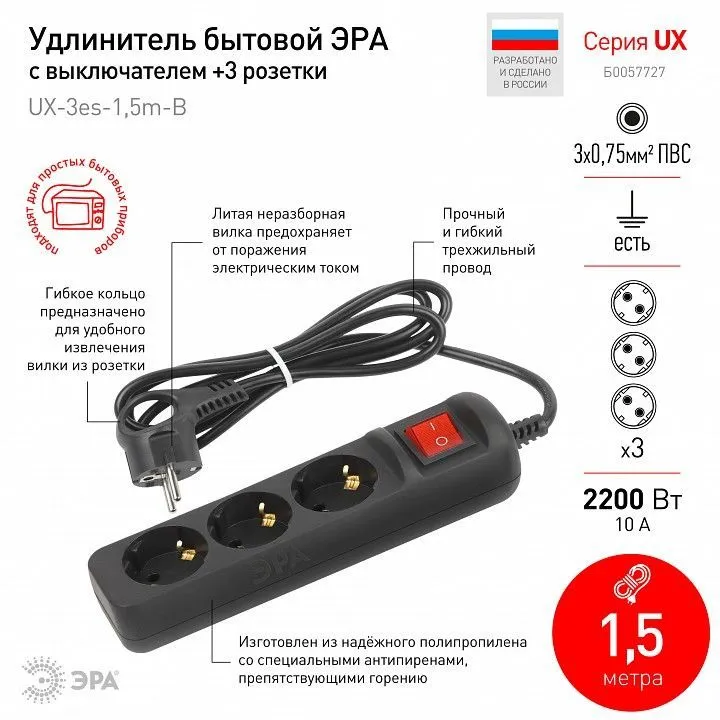 Удлинитель с выключателем Эра  UX-3es-1,5m-B