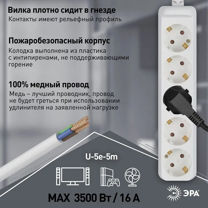Удлинитель Эра  U-5e-5m-3x1,5