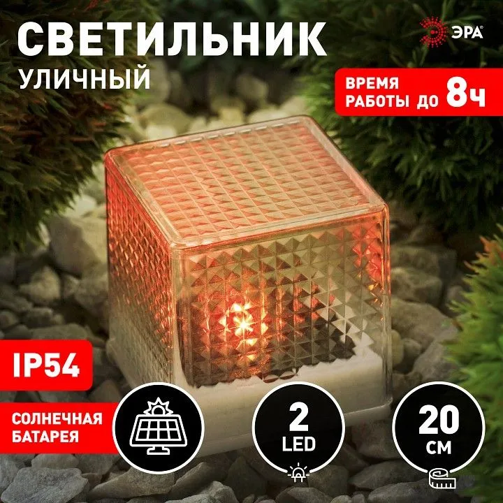 Наземный низкий светильник Эра  L-PL20-СUB