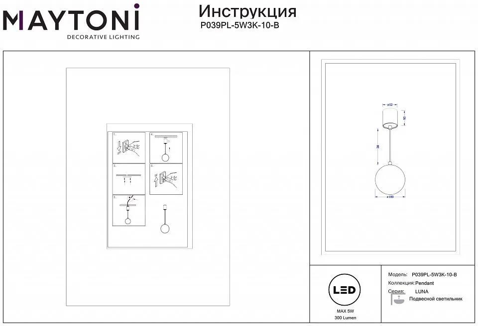 Подвесной светильник Maytoni Technical Луна P039PL-5W3K-10-B