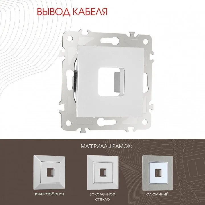 Розетка для вывод кабеля без рамки Arte Milano am-203 203.49-1.silver