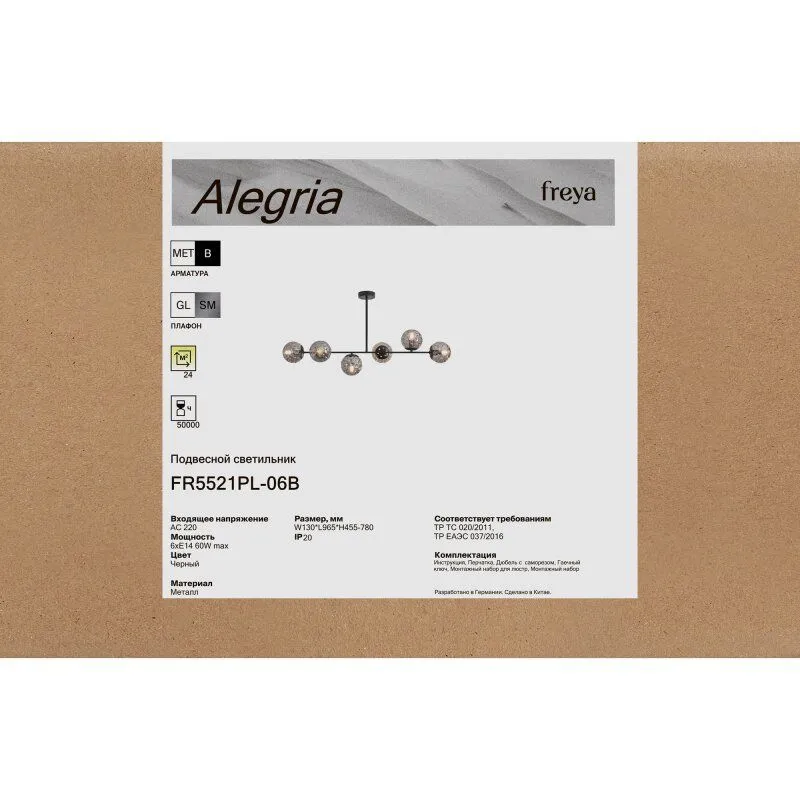 Люстра на штанге Freya Alegria FR5521PL-06B