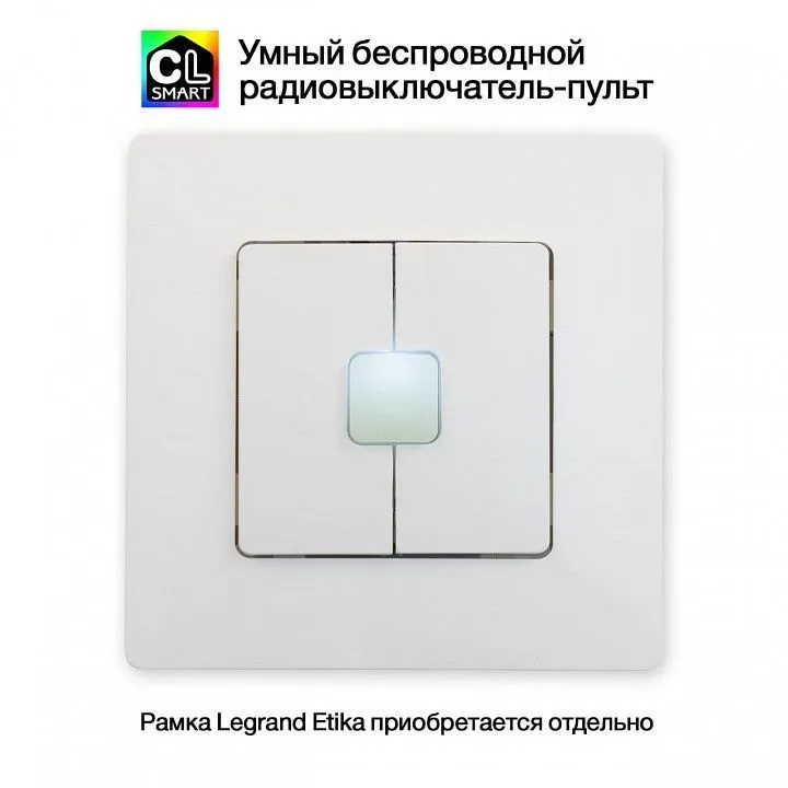 Выключатель беспроводной двухклавишный Citilux Смарт CLR4W