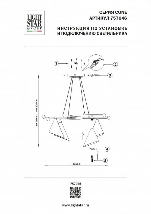 Подвесная люстра Lightstar Cone GW 757046