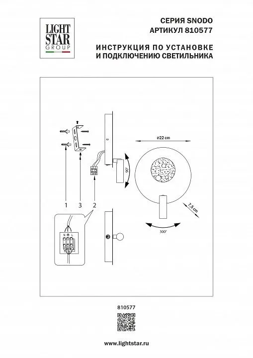 Накладной светильник Lightstar Snodo 810577