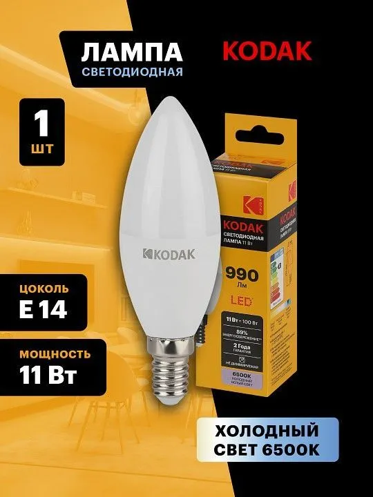 Лампа светодиодная Kodak  E14 11Вт 6500K LED KODAK B35-11W-865-E14 K