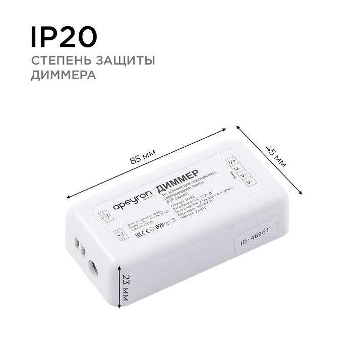 Контроллер-диммер Apeyron Electrics  04-53