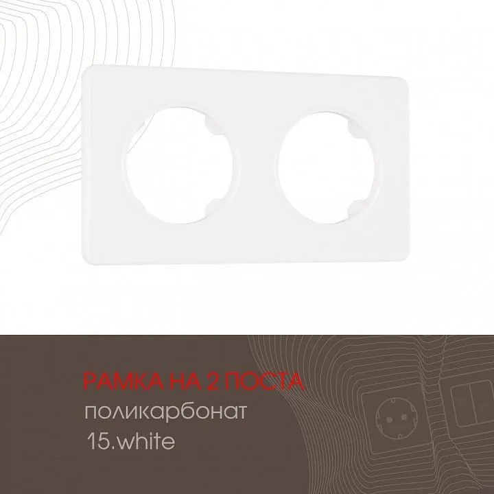 Рамка на 2 поста Arte Milano am-502.15 502.15-2.white