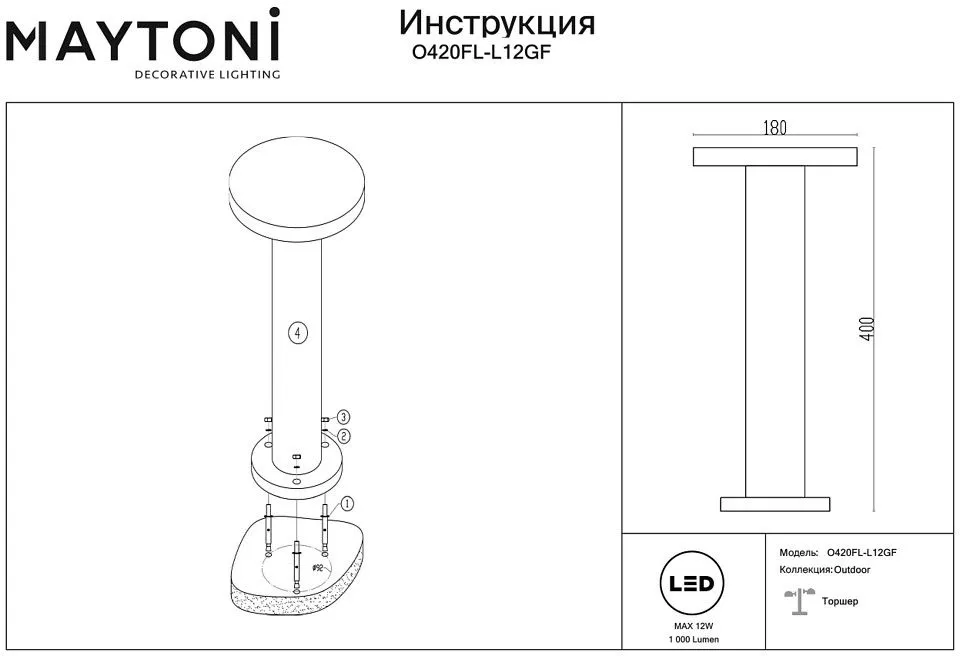 Наземный низкий светильник Maytoni Outdoor Вальд O420FL-L12GF