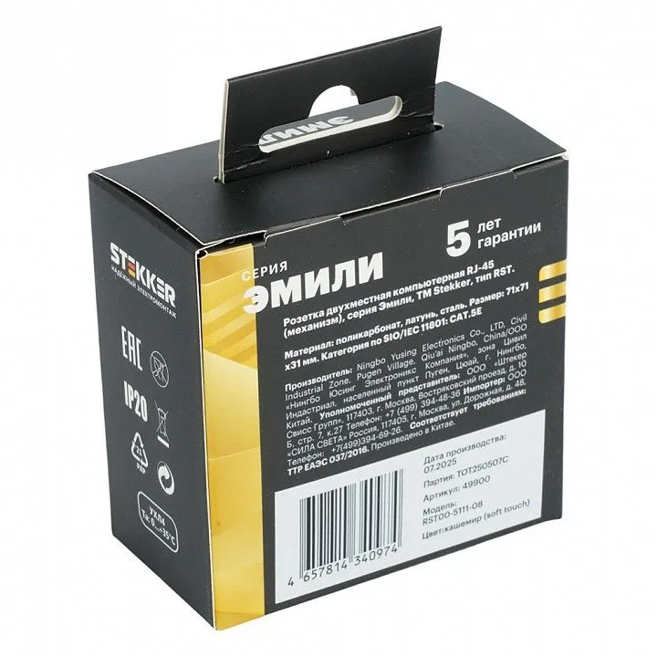 Розетка двойная Ethernet RJ-45 без рамки Stekker Эмили 49900