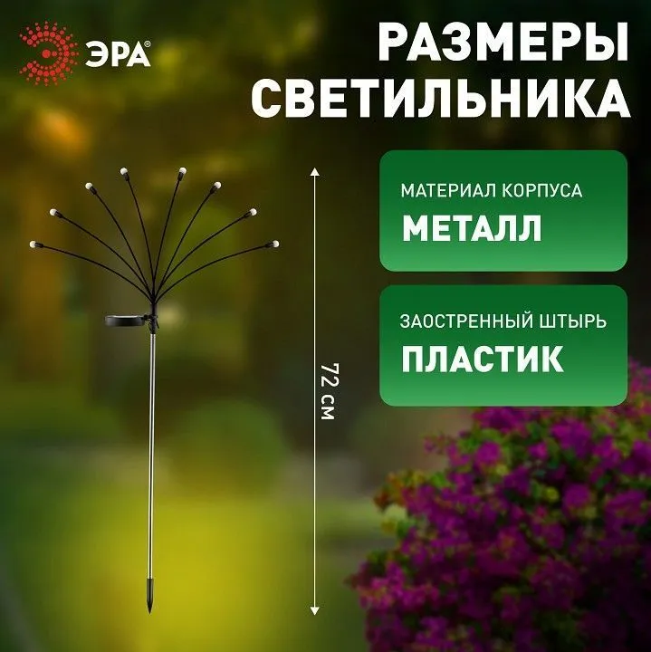 Наземный низкий светильник Эра  ERASF23-10