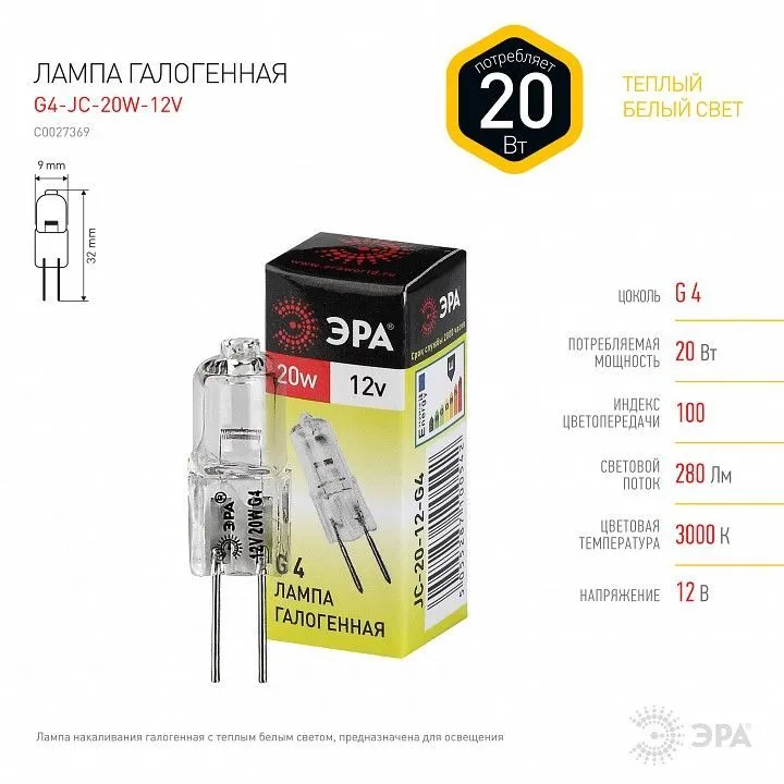 Лампа галогеновая Эра  G4 20Вт 3000K G4-JC-20W-12V