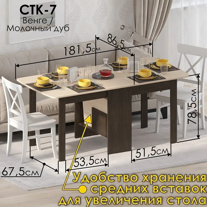 Стол обеденный СТК 7