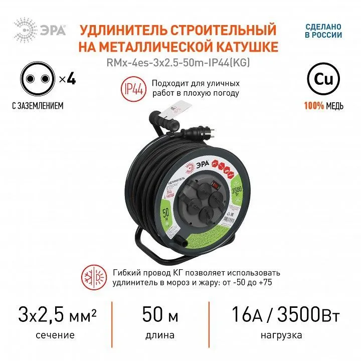 Удлинитель с выключателем Эра  RMx-4es-3x2.5-50m-IP44(KG)